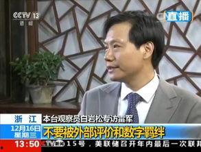 国产新星雷军完整视频,国产科技新星的崛起之路