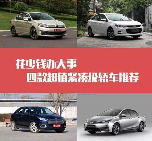 国产小轿车推介视频大全,视频大全精选推荐