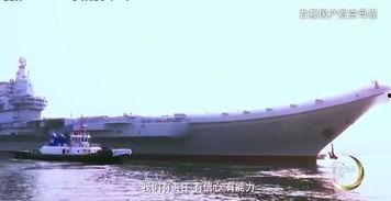 国产航母视频讲解,揭秘我国航母发展历程与未来展望