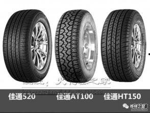 国产suv轮胎评测视频